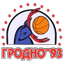 БК Гродно-93