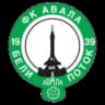 ФК Авала 1939 Бели Поток