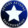 Лефкос Астерас Скурохориу