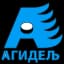 Агидель Уфа