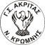 Акритас Неас Кромнис