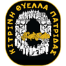 Китрини Тиелла Патридос