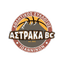АС Астрака Иоаннинон