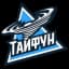 Тайфун U20