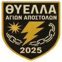 Тиелла Агион Апостолон