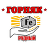 Горняк Рудный