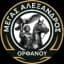 Мегас Аэтос Орфаноу