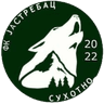 Ястребац 2022