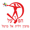 Хапоэль Далит Эль Кармель