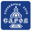 ХК Саров