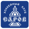ХК Саров