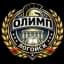 Олимп Лахойск