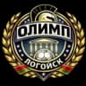Олимп Лахойск