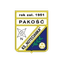Нотечанка II Пакошть