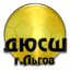 ДЮСШ Лгов