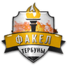 Факел Тербунь