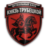 Князь Трубецкой Трубчевск