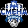 Смена Волковыск