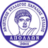 А.С. Апполон Паралиас