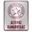 Астерас Камарулас