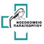 Носокомио Папагеоргиу