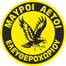 Маврой Аэтои Элефтерохориу