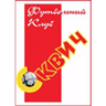 Сквич Минск