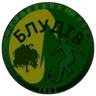 С.К. Блюдив Мирне